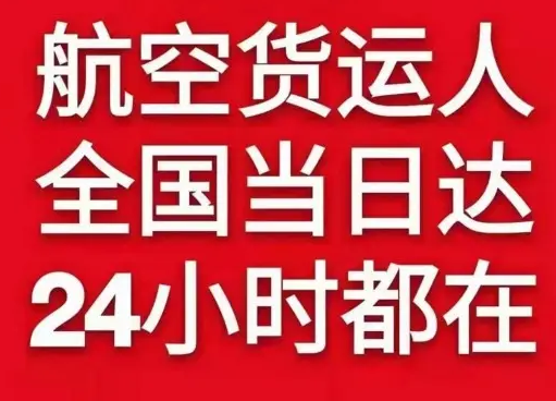 临沂启阳航空运输货物、航空货运:物流行业各岗位招聘