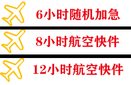 临沂启阳航空运输快递公司,专业空运当天件